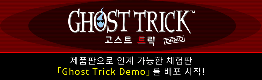 Ghost Trick Demo