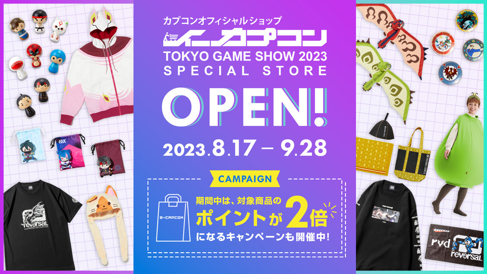 イーカプコン TOKYO GAME SHOW2023 SPECIAL STORE