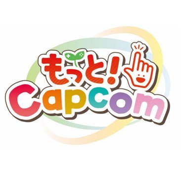 もっと！Capcom