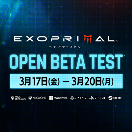 『エグゾプライマル』オープンベータテスト開催！