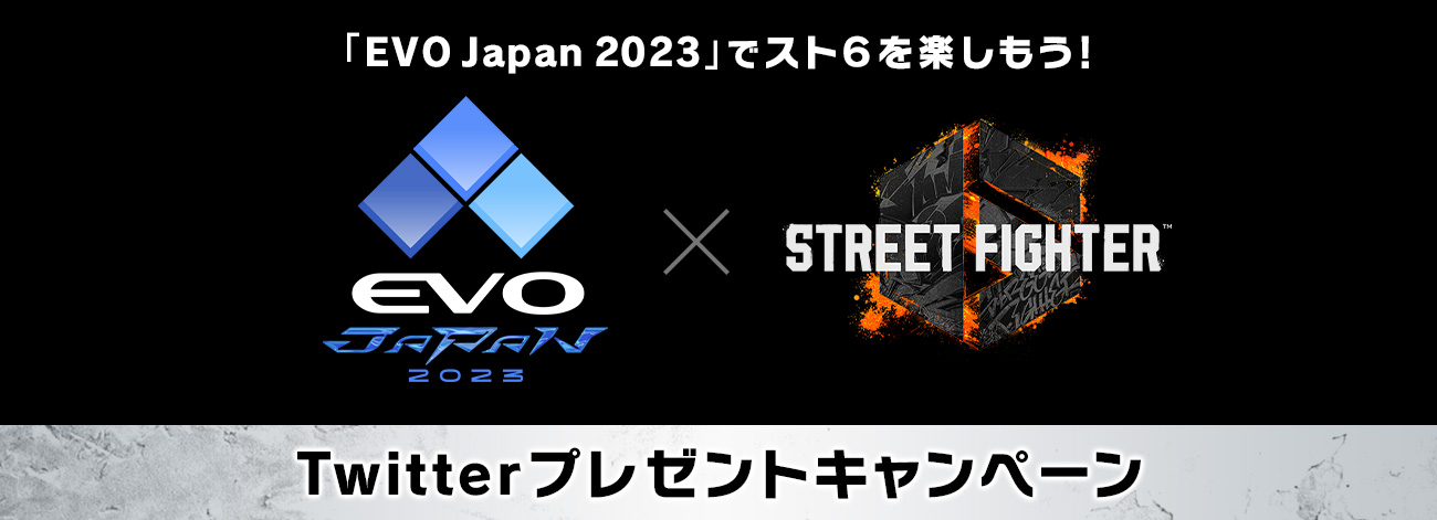 「EVO Japan 2023」でスト６を楽しもう！ Twitterプレゼントキャンペーン実施