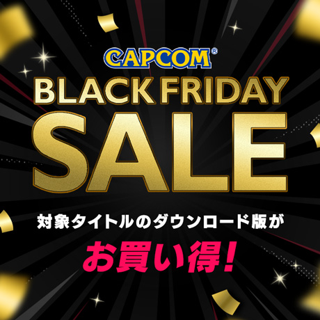 『ストリートファイター6』の初セールなど、カプコンの人気・名作ゲームがお買い得となる「CAPCOM BLACK FRIDAY SALE」開催中！