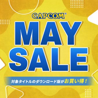 カプコンの人気・名作ゲームがお買い得となる「CAPCOM MAY SALE」開催中！
